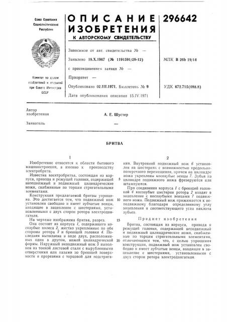Патент ссср  296642 (патент 296642)