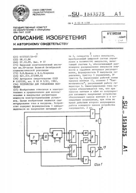 Устройство для управления вентилем (патент 1513575)