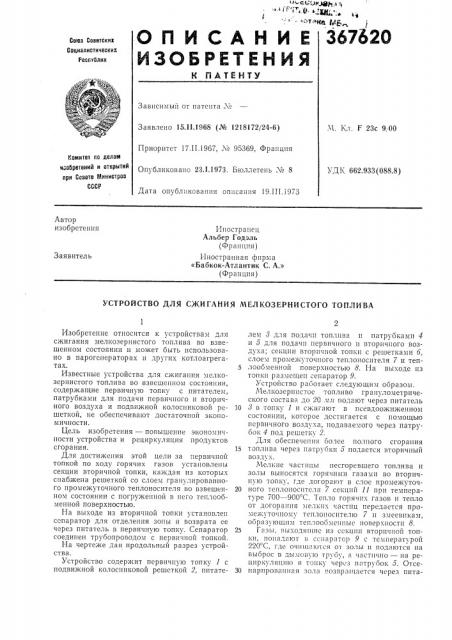 Патент ссср  367620 (патент 367620)