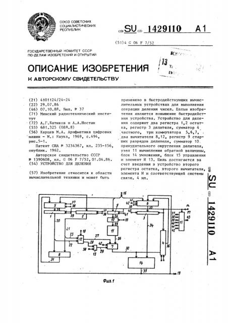 Устройство для деления (патент 1429110)