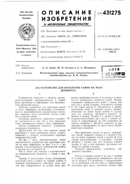 Патент ссср  431275 (патент 431275)
