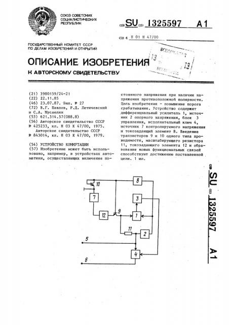 Устройство коммутации (патент 1325597)