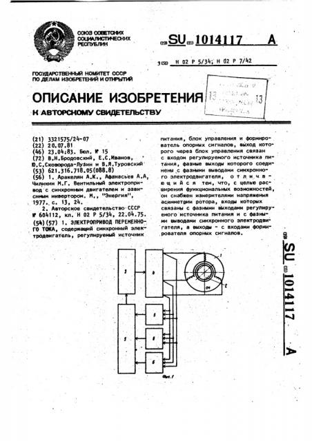 Электропривод переменного тока (патент 1014117)