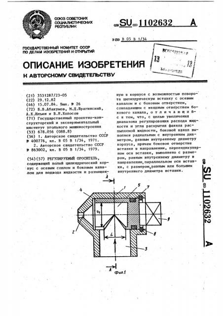 Регулируемый ороситель (патент 1102632)
