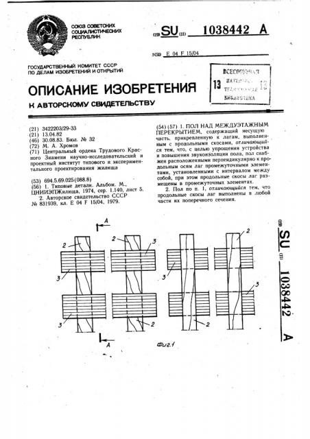 @ пол над междуэтажным перекрытием (патент 1038442)