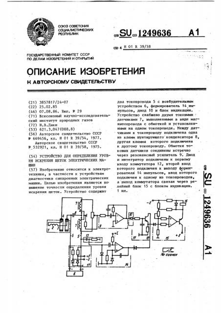 Устройство для определения уровня искрения щеток электрических машин (патент 1249636)