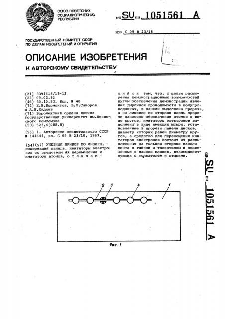 Учебный прибор по физике (патент 1051561)