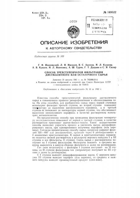 Способ трехступенчатой фильтрации дистиллятного или остаточного сырья (патент 149522)