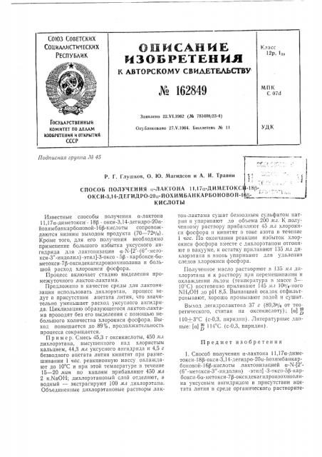 Патент ссср  162849 (патент 162849)