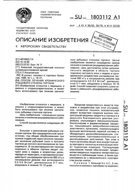 Способ лечения хронического рубцового стеноза гортани (патент 1803112)