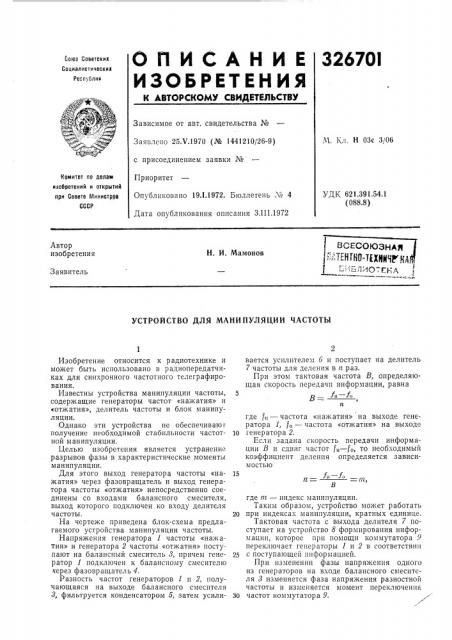 Всесоюзная [ l.-i^ti:htun_tc»uuf?»ri,, j|пйтенгно-т?хннчгкд) сиблиотскан. и. мамонов (патент 326701)