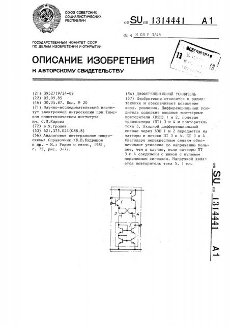 Дифференциальный усилитель (патент 1314441)