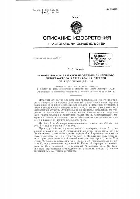 Патент ссср  156166 (патент 156166)