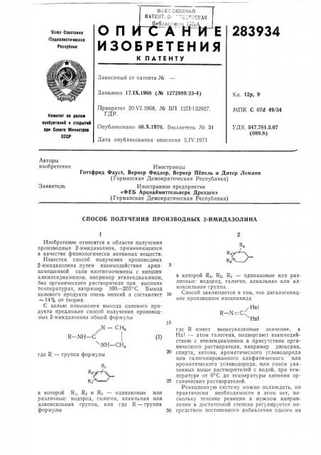 Патент ссср  283934 (патент 283934)