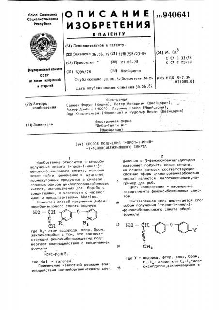 Способ получения 1-проп-1-инил-3-феноксибензилового спирта (патент 940641)