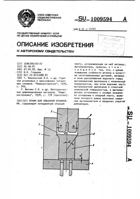 Штамп для объемной штамповки (патент 1009594)