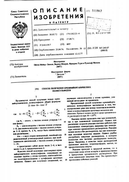 Способ получения кремнийорганических полисульфидов (патент 511863)