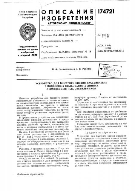 Патент ссср  174721 (патент 174721)