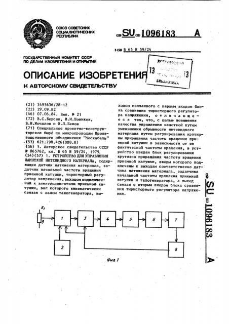 Устройство для управления намоткой нитевидного материала (патент 1096183)