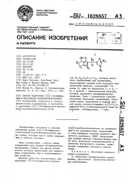 Способ получения 3-[1-(1н-имидазол-4-ил)алкил]- оксибензолметанолов (патент 1628857)