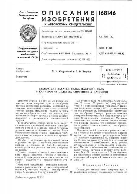 Патент ссср  168146 (патент 168146)