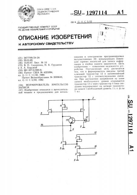 Формирователь импульсов записи (патент 1297114)