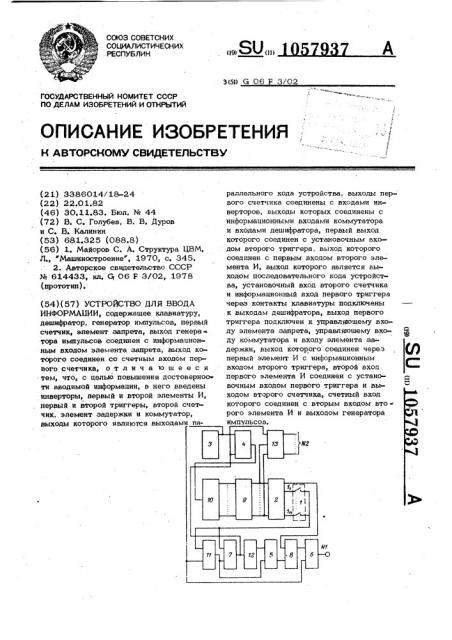 Устройство для ввода информации (патент 1057937)