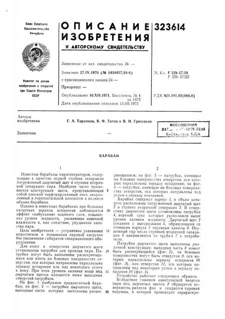 Патент ссср  323614 (патент 323614)