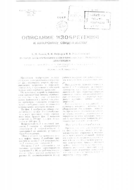 Привод электрического генератора от двух первичных двигателей (патент 99755)