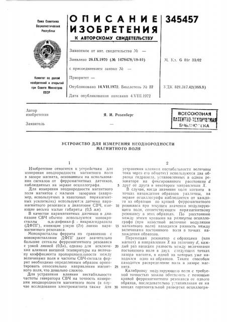 Патент ссср  345457 (патент 345457)