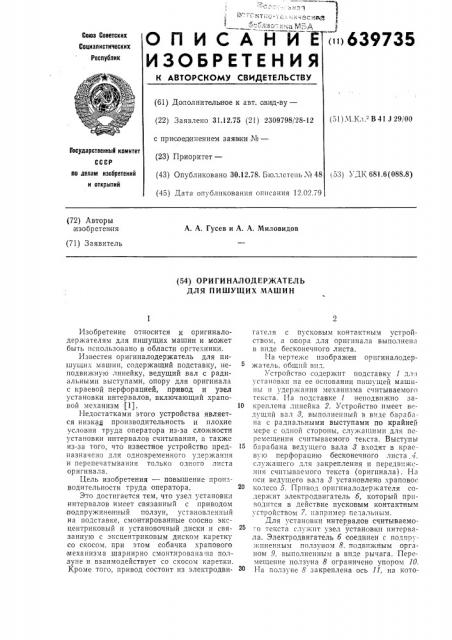 Ориганалодержатель для пишущих машин (патент 639735)