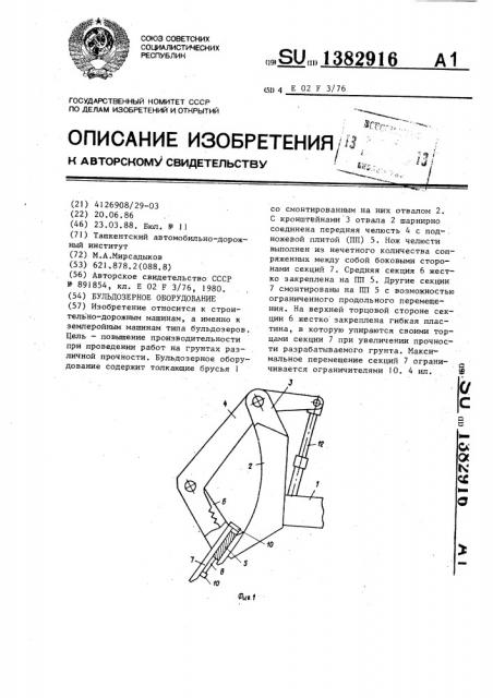 Бульдозерное оборудование (патент 1382916)