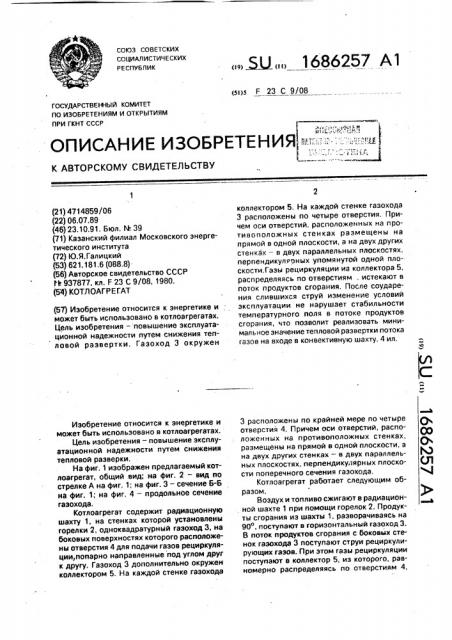 Котлоагрегат (патент 1686257)