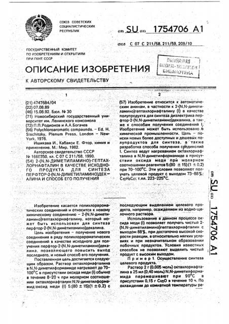 2-(n,n-диметиламино)-гептахлорнафталин в качестве исходного продукта для синтеза перфтор-2-(n,n-диметиламино)декалина, способ его получения (патент 1754706)