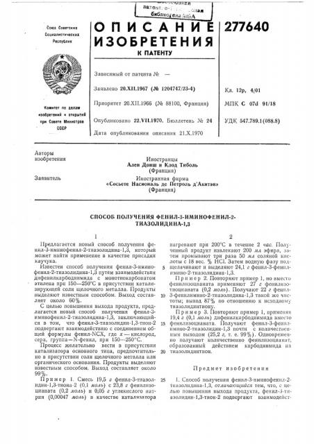 Патент ссср  277640 (патент 277640)