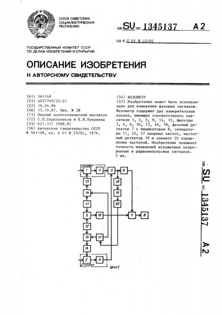 Фазометр (патент 1345137)