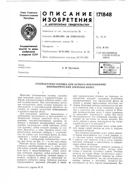 Патент ссср  171848 (патент 171848)