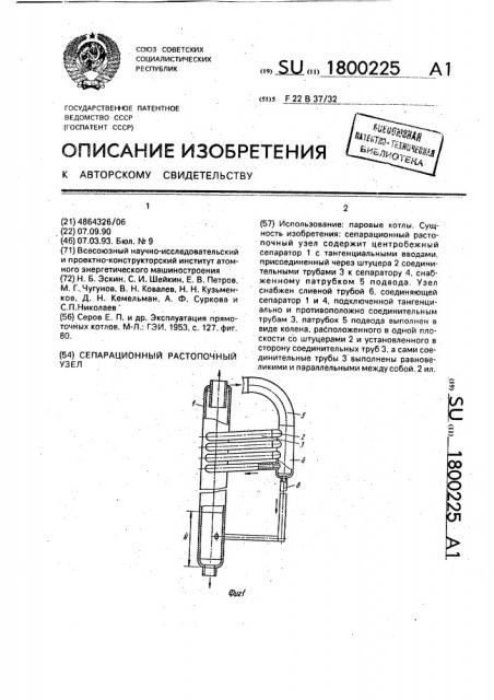 Сепарационный растопочный узел (патент 1800225)