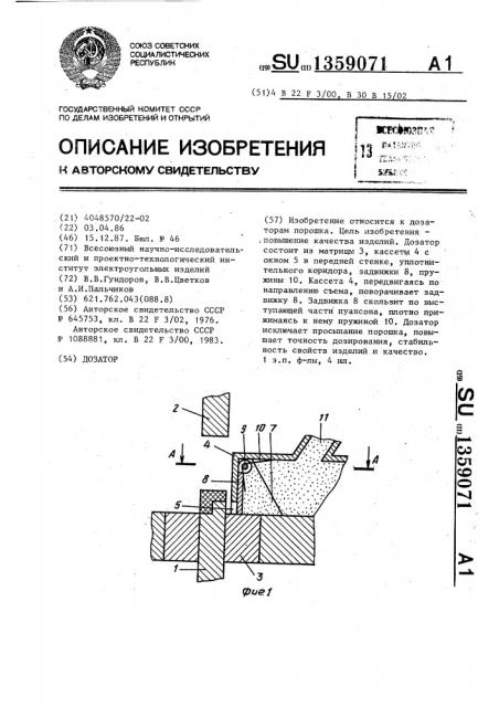 Дозатор (патент 1359071)