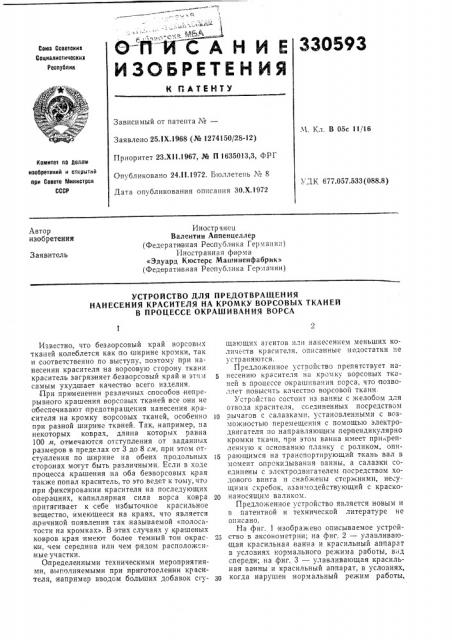 Устройство для предотвращения (патент 330593)