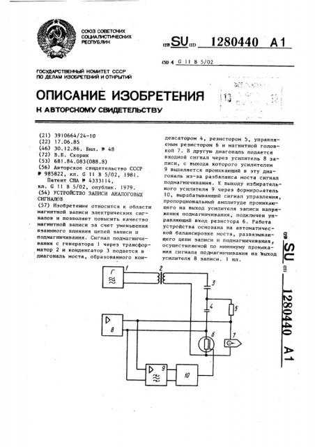 Устройство записи аналоговых сигналов (патент 1280440)