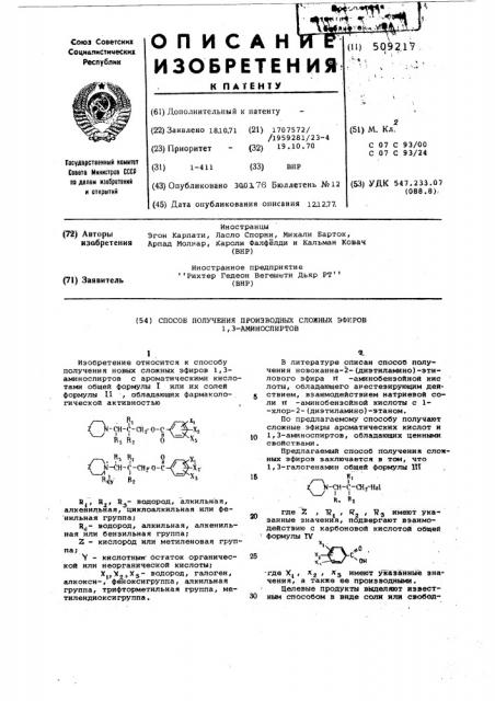 Способ получения производныхсложных эфиров 1,3-аминоспир-тов (патент 509217)