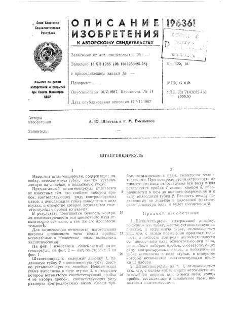 Ггакгенциркуль (патент 196361)
