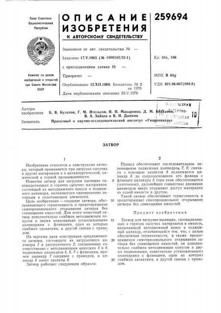 Патент ссср  259694 (патент 259694)