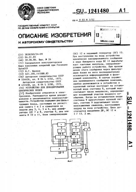 Устройство для декодирования циклических кодов (патент 1241480)