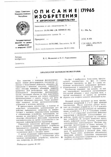 Анализатор фотоплетизмограмм (патент 171965)