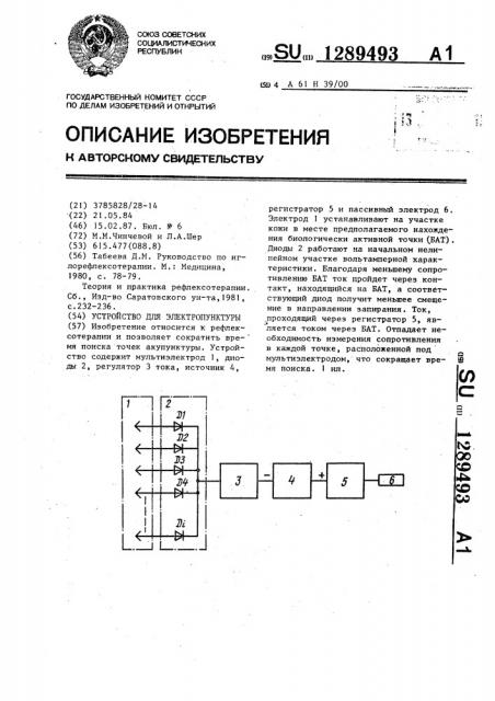 Устройство для электропунктуры (патент 1289493)