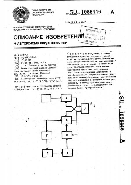 Частотное пороговое устройство (патент 1056446)