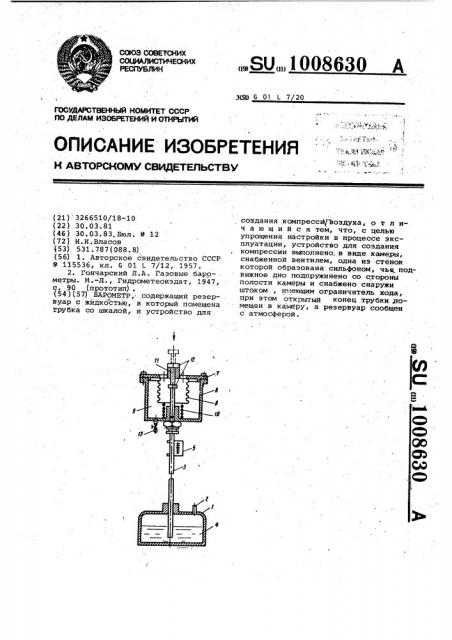 Барометр (патент 1008630)