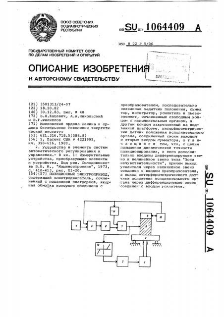 Позиционный электропривод (патент 1064409)